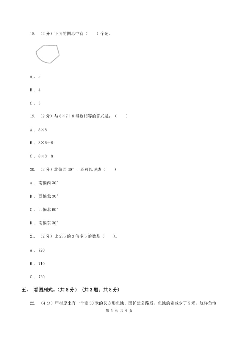 西师大版2019-2020学年二年级上学期数学期末模拟卷（I）卷.doc_第3页