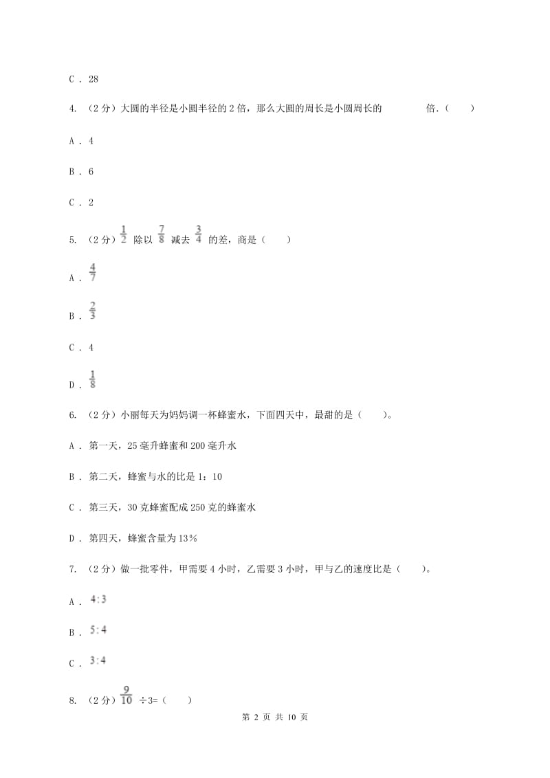 人教版2019-2020学年六年级上学期数学期末模拟测试卷（II ）卷.doc_第2页