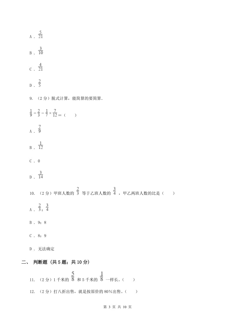 人教版2019-2020学年六年级上学期数学期末模拟测试卷（II ）卷.doc_第3页