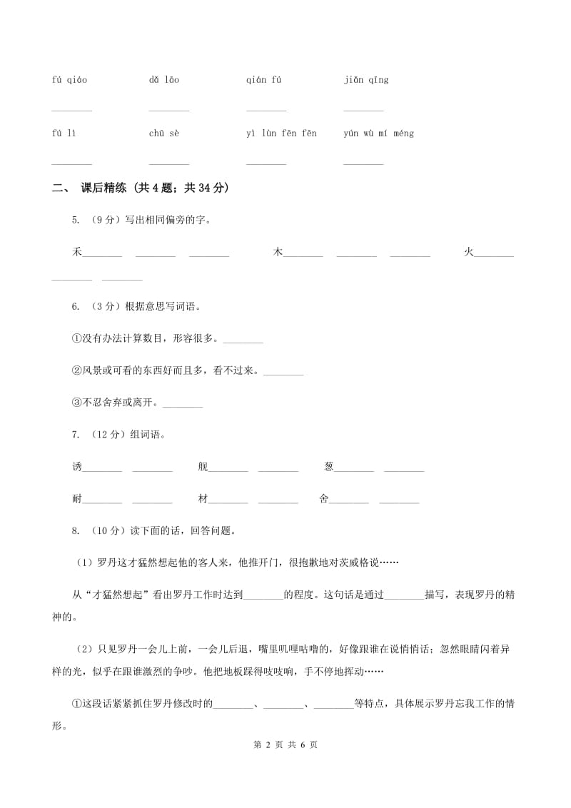 部编版2019-2020学年二年级下册语文课文5雷雨同步练习A卷.doc_第2页