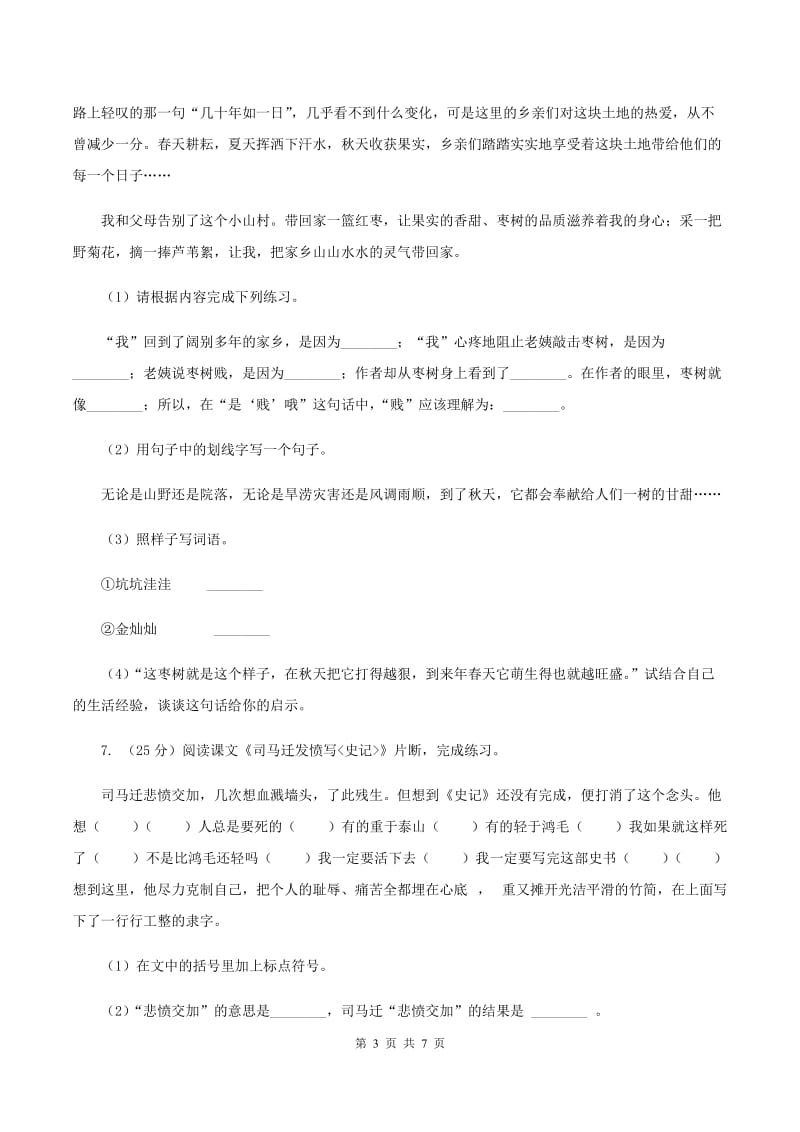 人教版（新课程标准）小学语文三年级语文上册第四单元测试卷D卷.doc_第3页