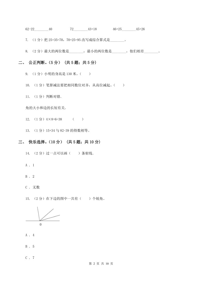 部编版2019-2020学年二年级上学期数学期中试卷A卷.doc_第2页