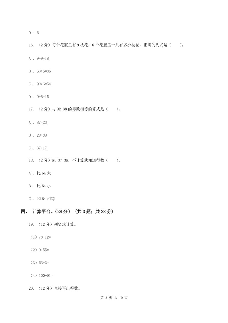 部编版2019-2020学年二年级上学期数学期中试卷A卷.doc_第3页