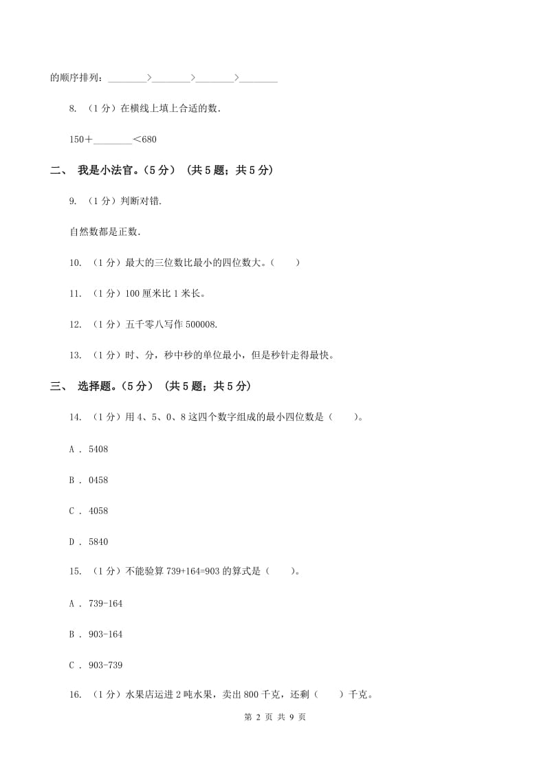 湘教版2019-2020学年二年级下学期数学期中试卷（II ）卷.doc_第2页