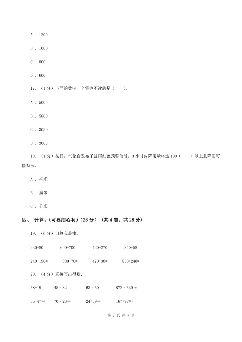 湘教版2019-2020学年二年级下学期数学期中试卷（II ）卷.doc_第3页