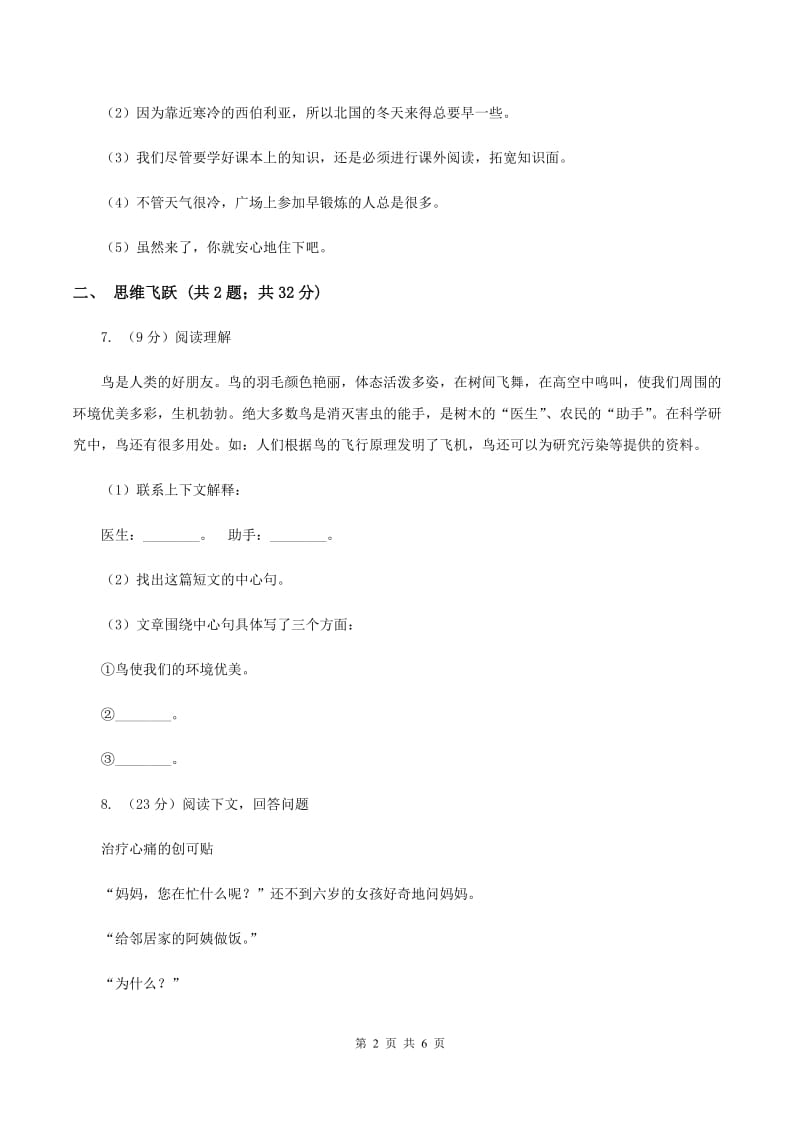 北师大版2019-2020学年四年级下册语文手上的皮肤同步练习D卷.doc_第2页