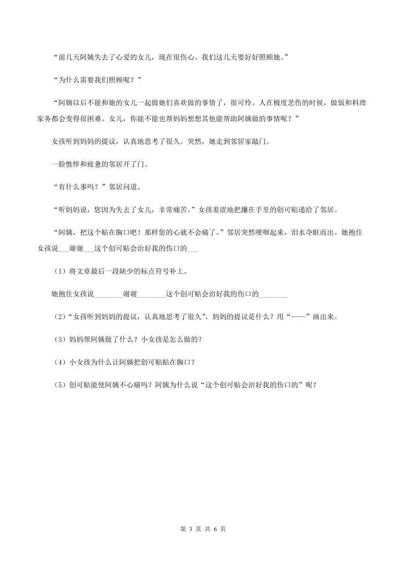 北师大版2019-2020学年四年级下册语文手上的皮肤同步练习D卷.doc_第3页