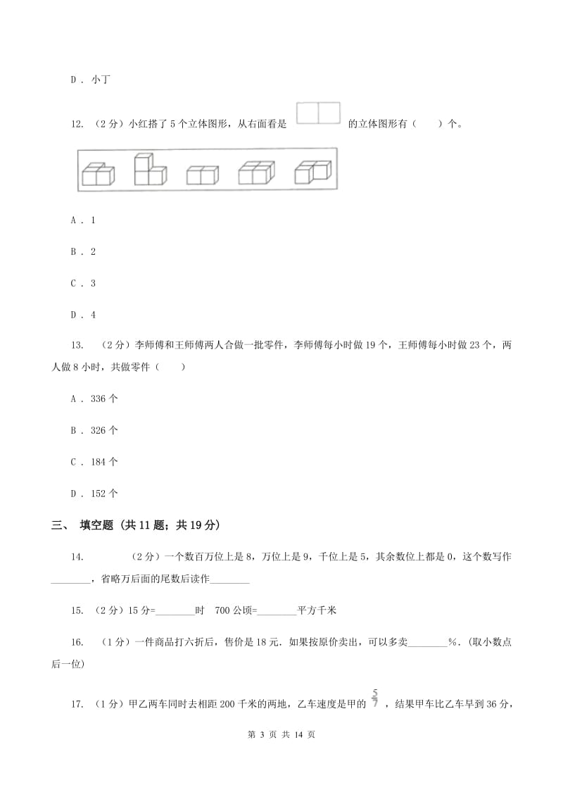 人教统编版小学小升初数学模拟试卷C卷.doc_第3页