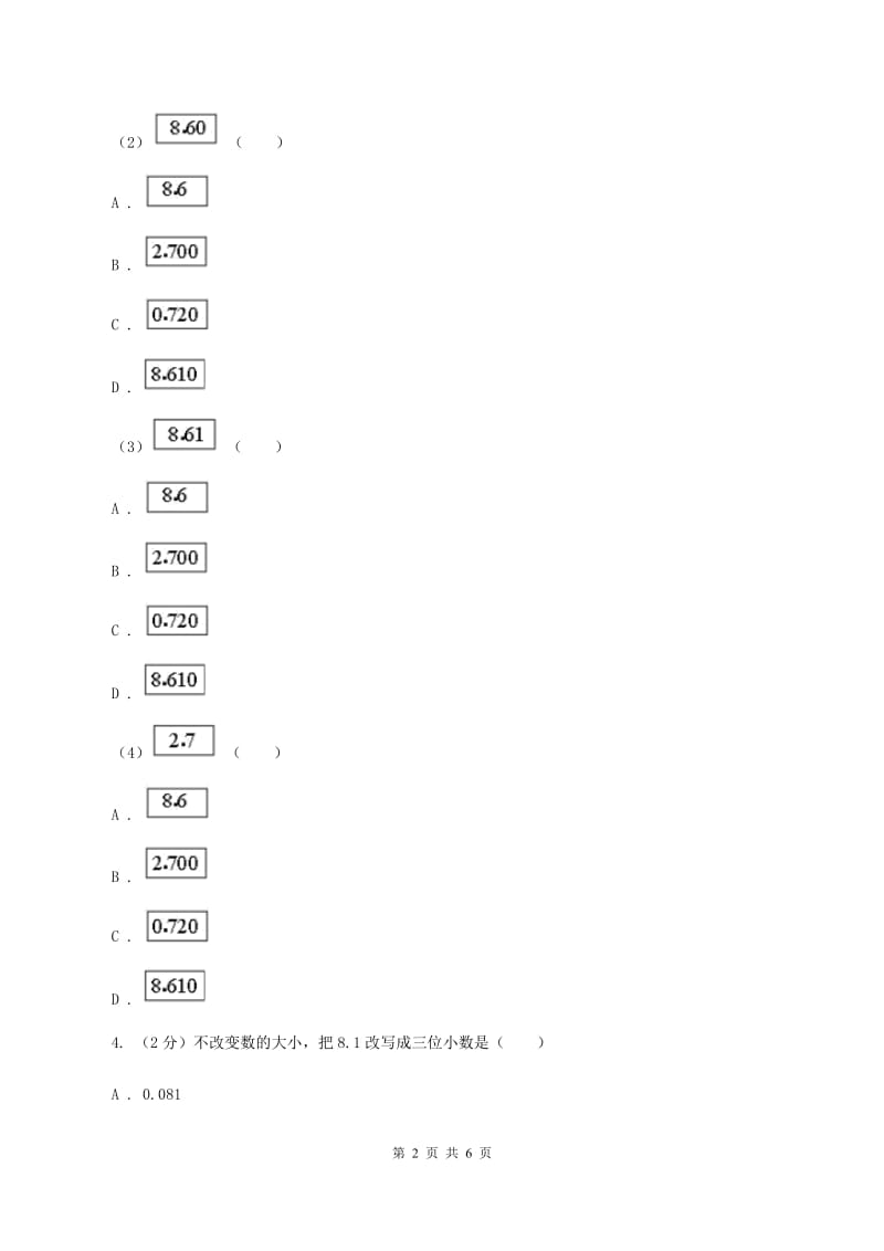 苏教版2.1小数的性质 同步练习 （I）卷.doc_第2页