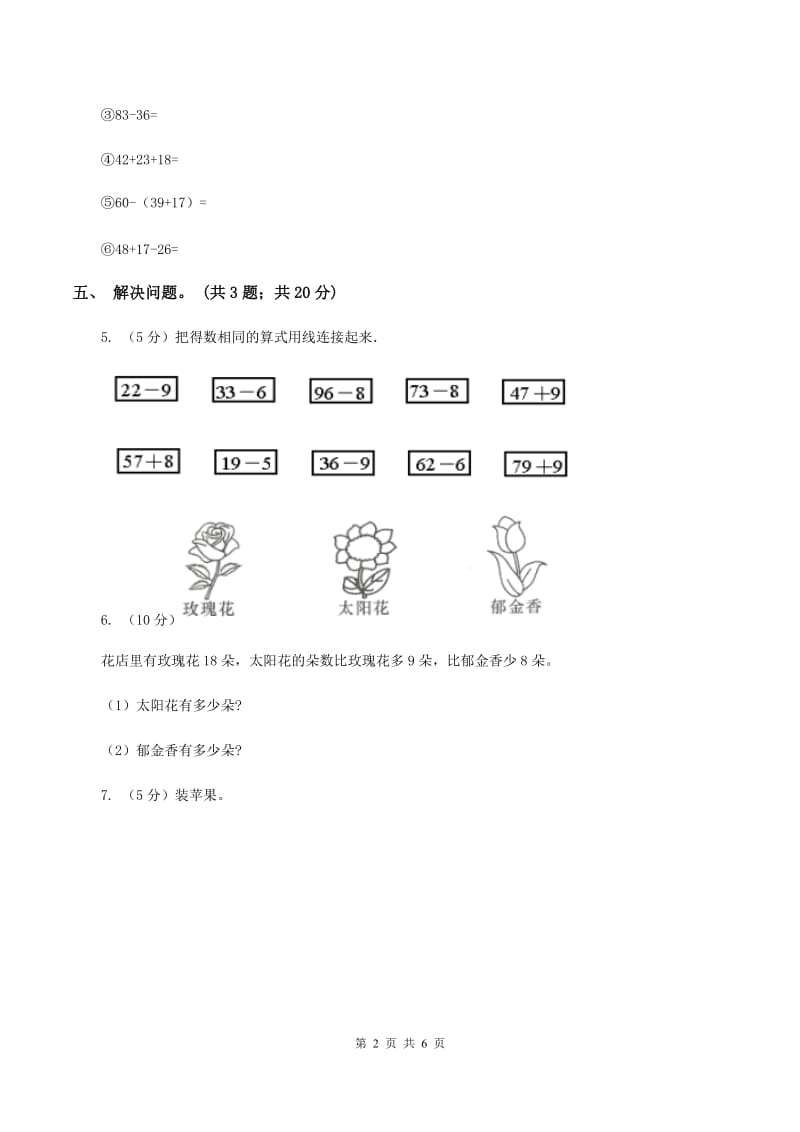 北师大版一年级下册 数学第六单元 第一课时 图书馆 B卷.doc_第2页