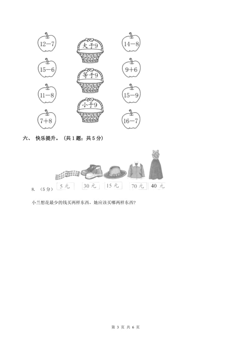 北师大版一年级下册 数学第六单元 第一课时 图书馆 B卷.doc_第3页