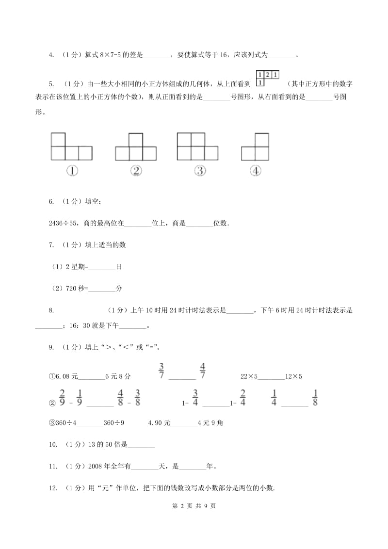 人教版2019-2020学年三年级上学期数学期末考试试卷（II ）卷.doc_第2页