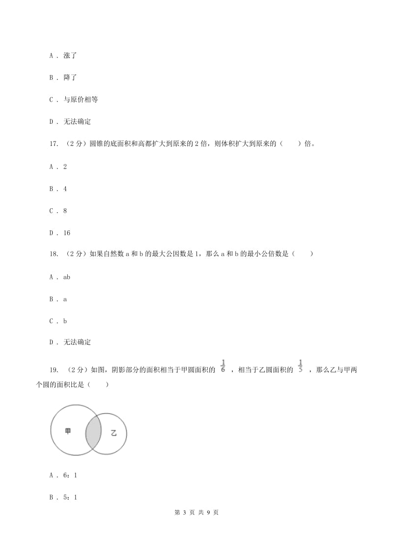 人教版小学小升初数学试卷B卷.doc_第3页