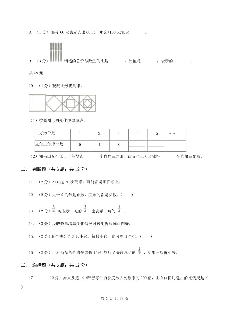 人教版2020年小学数学毕业模拟考试模拟卷 11 A卷.doc_第2页