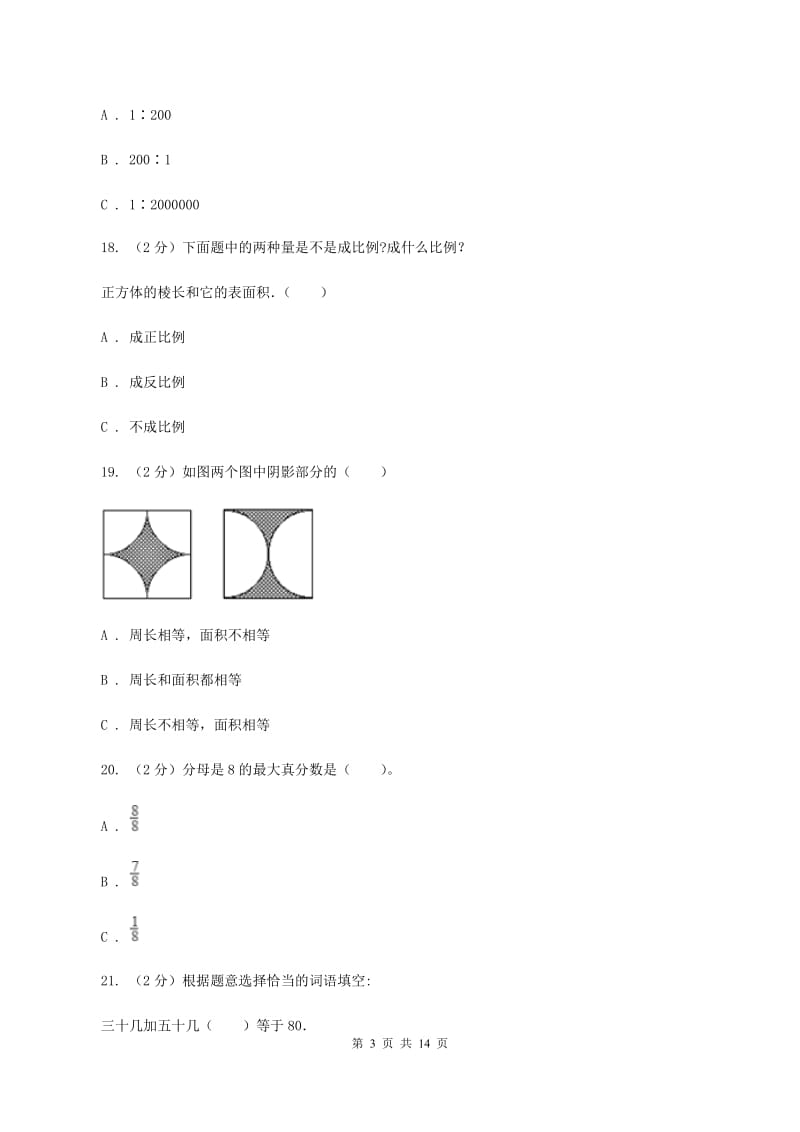 人教版2020年小学数学毕业模拟考试模拟卷 11 A卷.doc_第3页