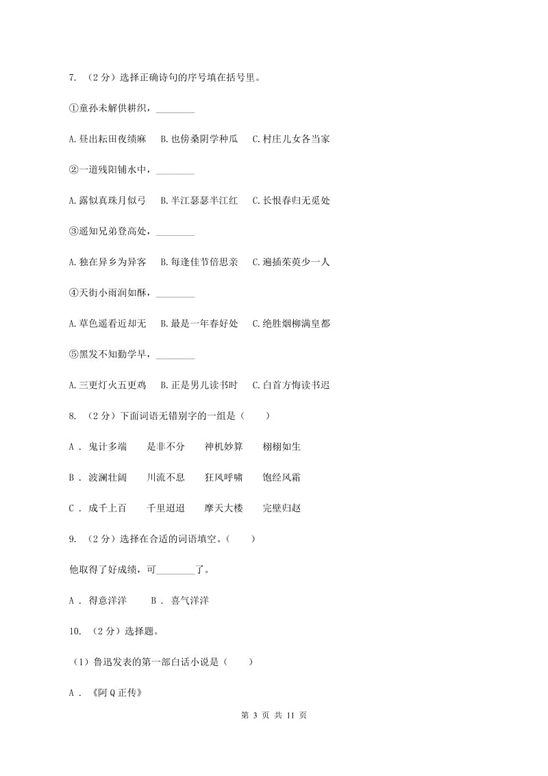 西师大版2020年小升初语文毕业考试试卷B卷.doc_第3页