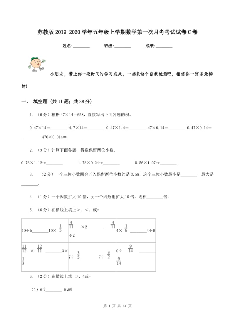 苏教版2019-2020学年五年级上学期数学第一次月考考试试卷C卷.doc_第1页