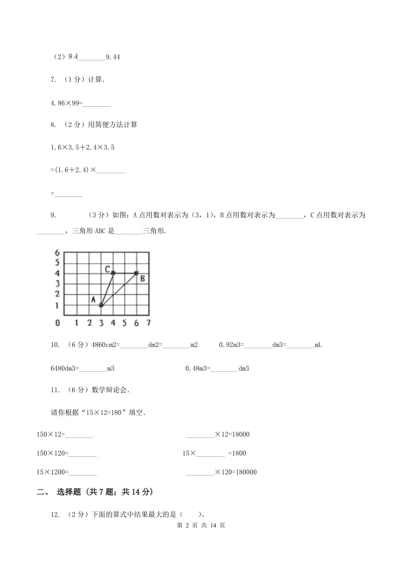 苏教版2019-2020学年五年级上学期数学第一次月考考试试卷C卷.doc_第2页