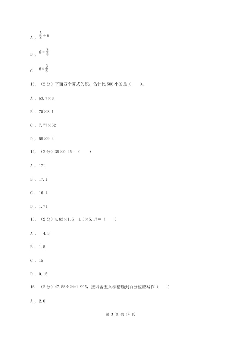 苏教版2019-2020学年五年级上学期数学第一次月考考试试卷C卷.doc_第3页