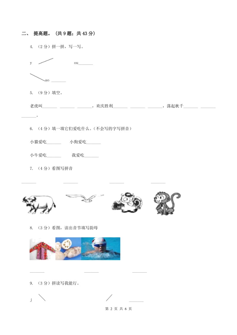 部编版小学语文一年级上册汉语拼音 10 ao ou iu同步练习.doc_第2页
