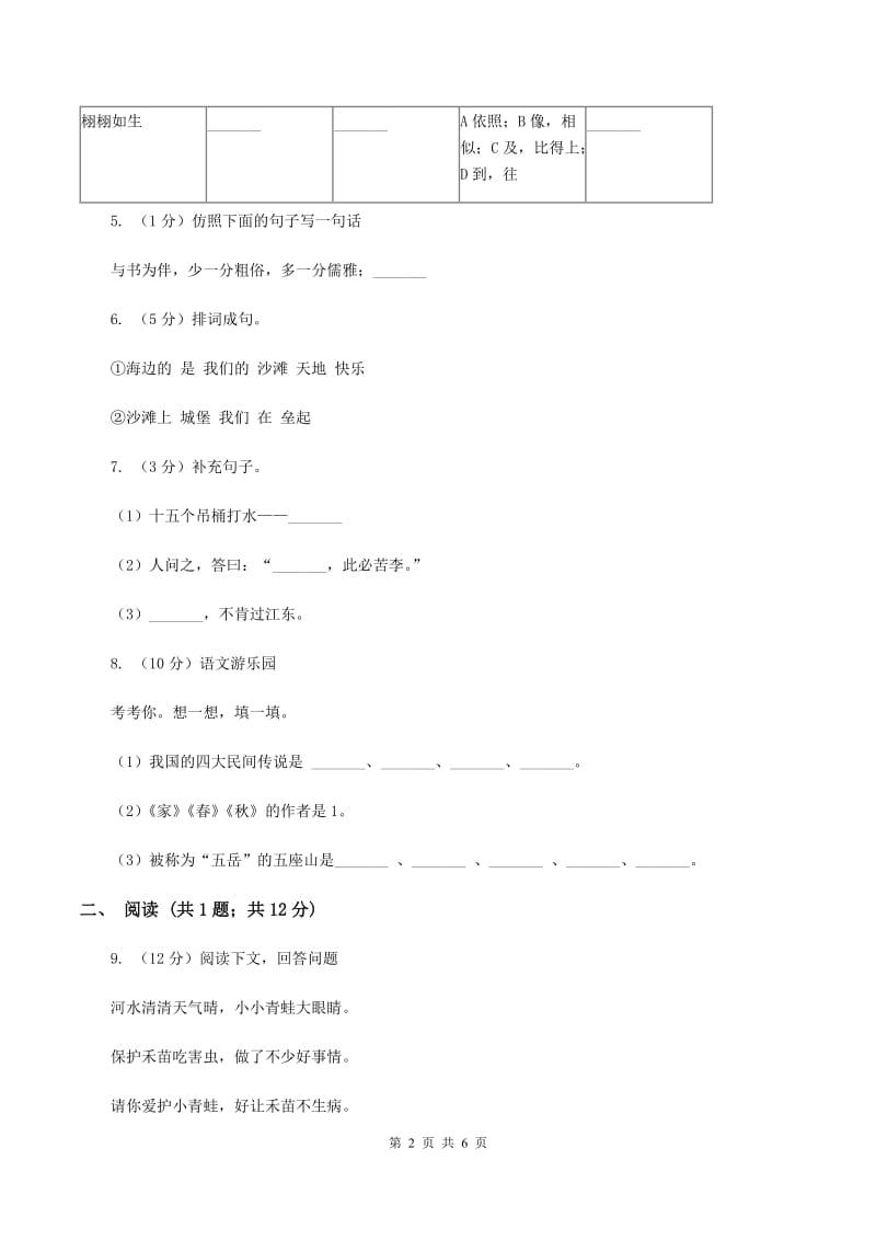 西师大版2019-2020学年一年级下学期语文期末统考卷C卷.doc_第2页