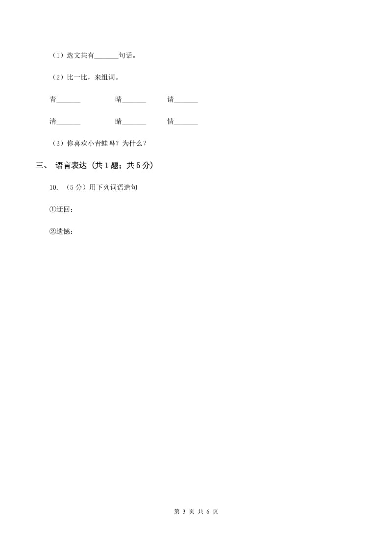 西师大版2019-2020学年一年级下学期语文期末统考卷C卷.doc_第3页