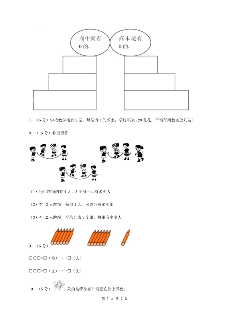 西师大版数学三年级下学期 3.2 问题解决 同步训练（2）D卷.doc_第3页