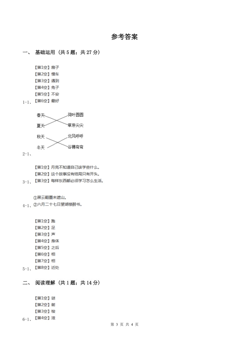 人教部编版2019-2020学年一年级上册语文园地七同步练习D卷.doc_第3页