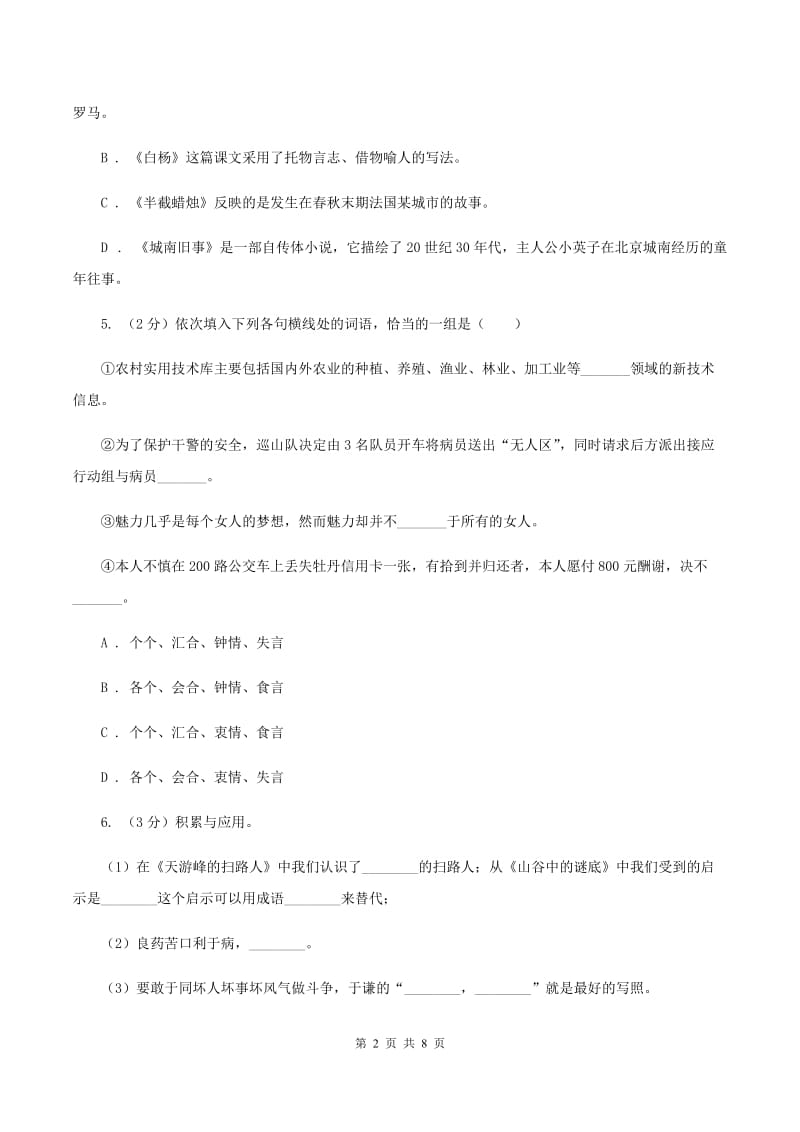 人教统编版五年级上学期语文第25课《古人谈读书》同步练习（II ）卷.doc_第2页