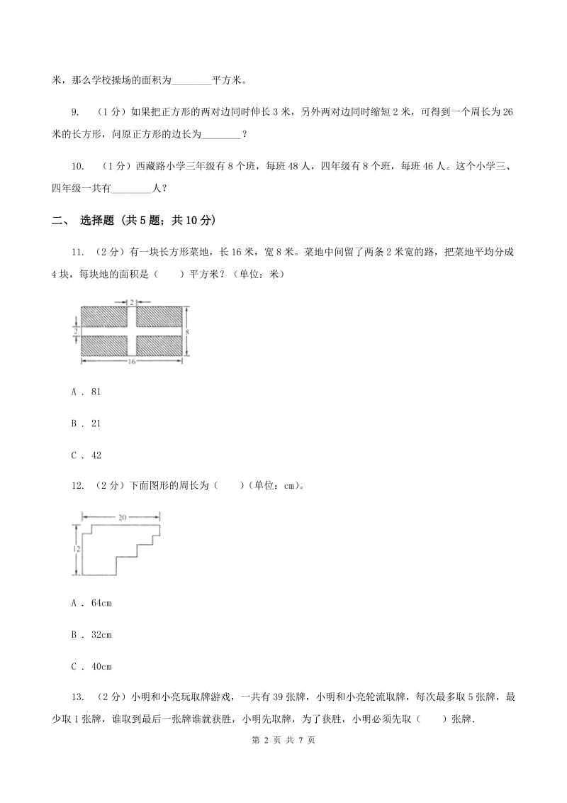 苏教版数学四年级下册第五单元解决问题的策略同步练习（I）卷.doc_第2页