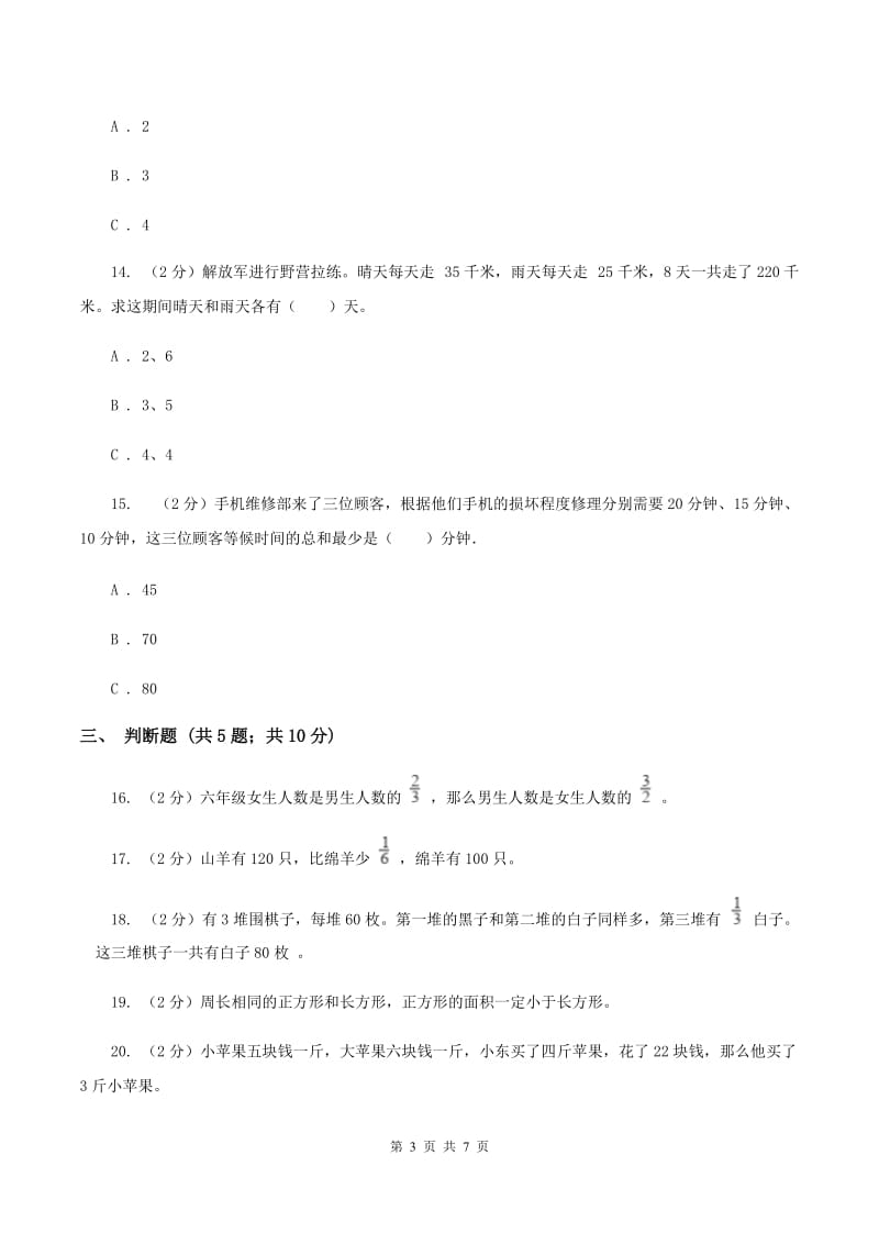 苏教版数学四年级下册第五单元解决问题的策略同步练习（I）卷.doc_第3页