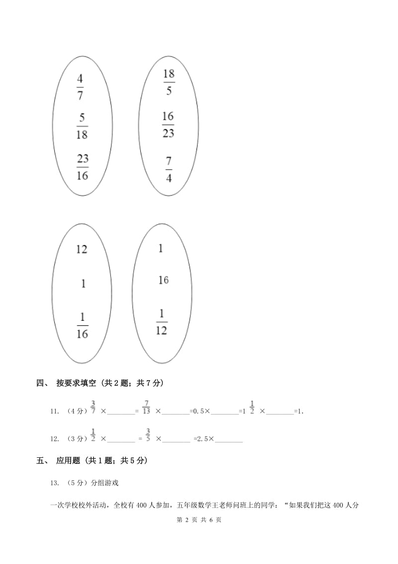 北师大版数学五年级下册第三单元 第四节 倒数 A卷.doc_第2页