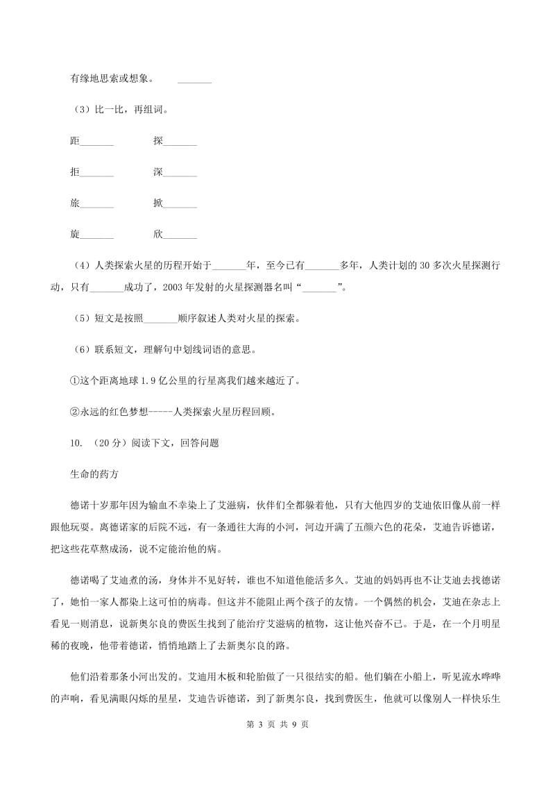 江苏版2019-2020学年四年级上学期语文月考试卷.doc_第3页