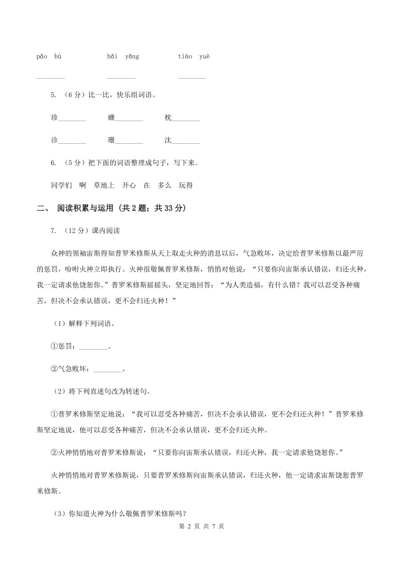 人教版（新课程标准）五年级下册语文期末复习测试卷（二）D卷.doc_第2页