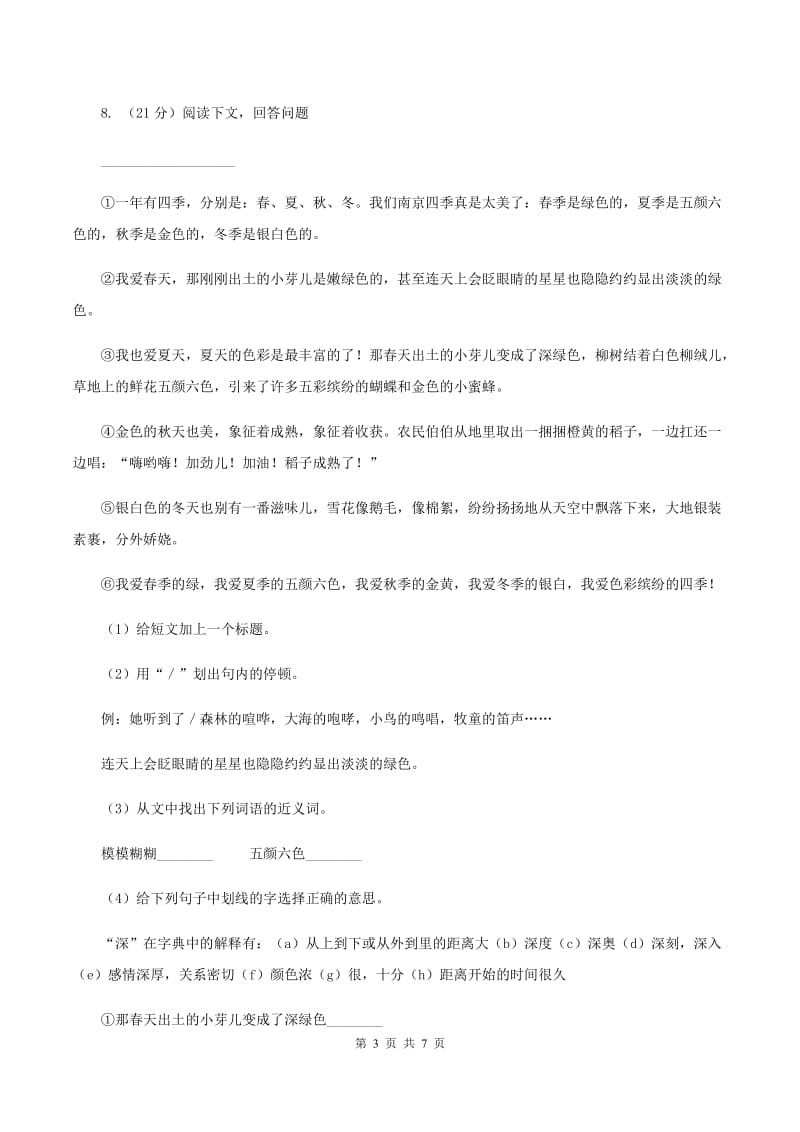 人教版（新课程标准）五年级下册语文期末复习测试卷（二）D卷.doc_第3页