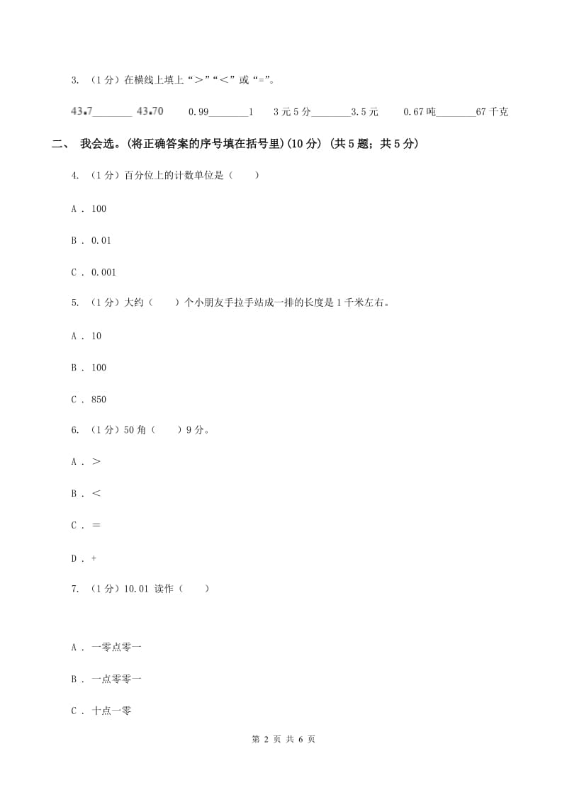 苏教版小学数学三年级下册 第八单元测试卷 B卷.doc_第2页