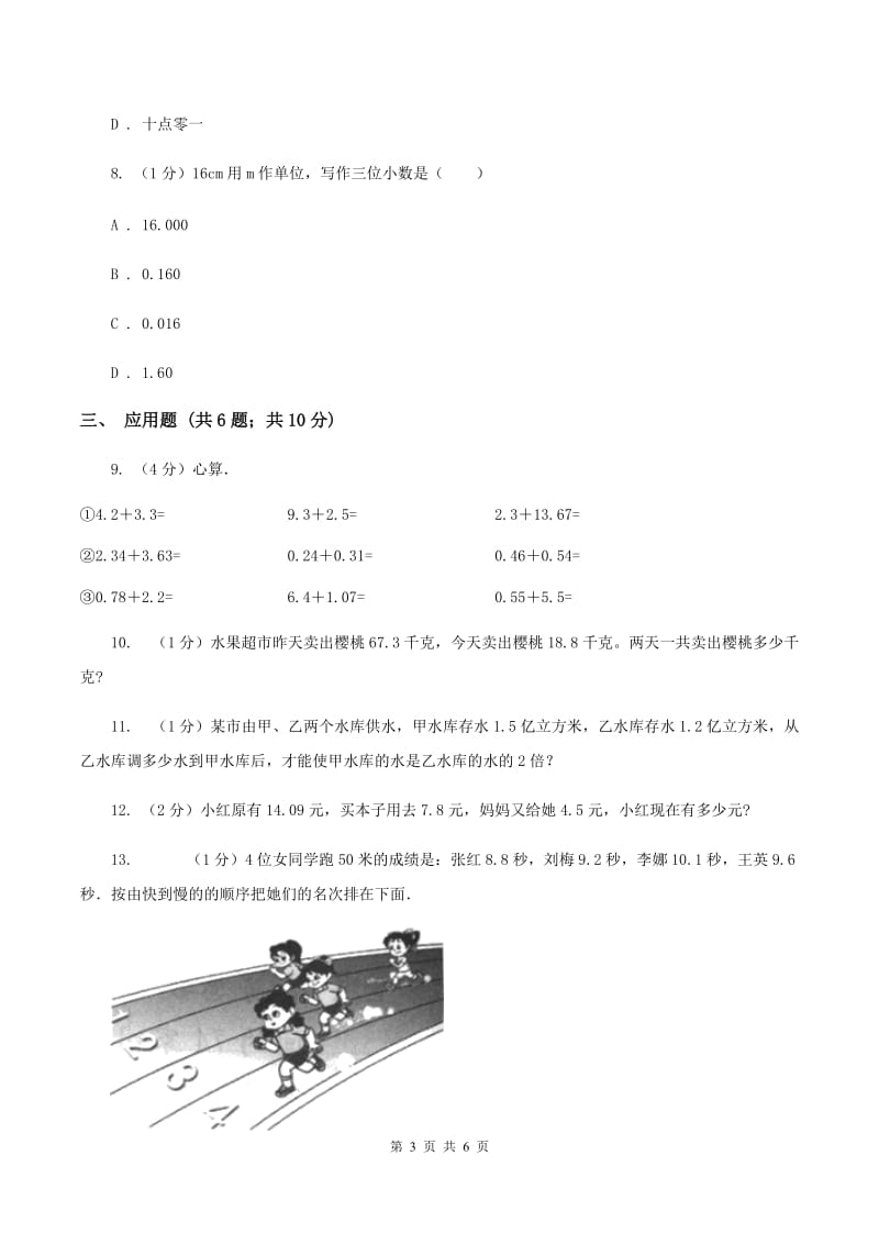 苏教版小学数学三年级下册 第八单元测试卷 B卷.doc_第3页