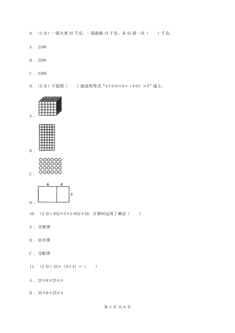 西师大版数学四年级下学期 2.2 乘法运算律及简便运算（7）（II ）卷.doc_第2页