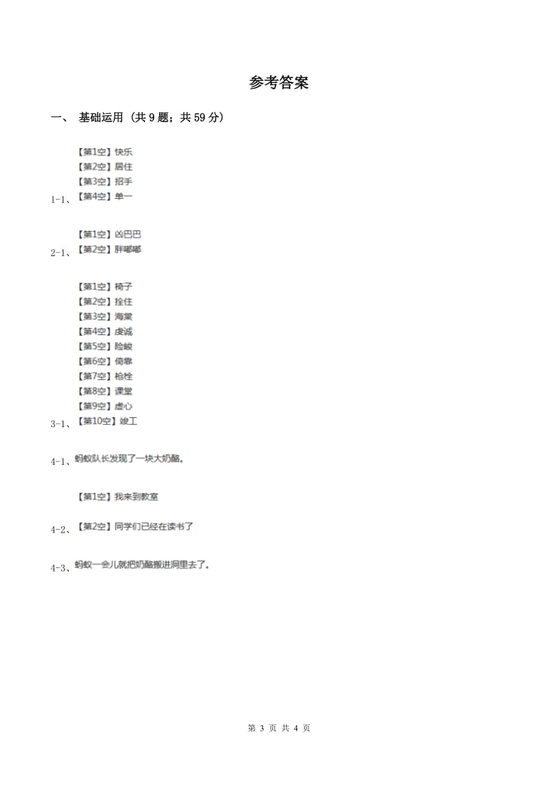 部编版三年级上册语文第三单元第11课《一块奶酪》同步练习D卷.doc_第3页