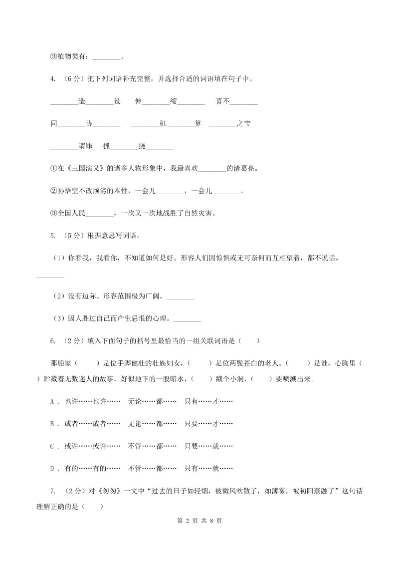 人教版2020年小升初语文毕业模拟测试试卷A卷.doc_第2页