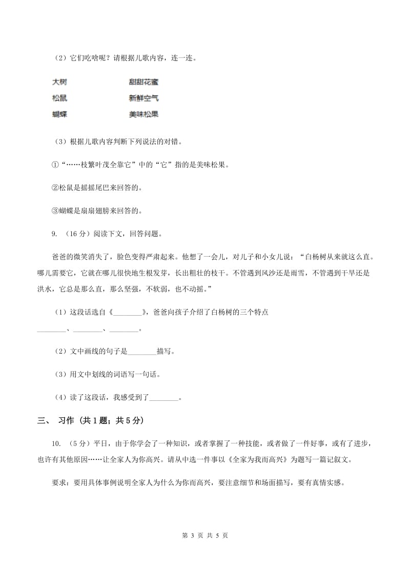 新人教版2020年名校小升初语文模拟试卷（二）D卷.doc_第3页