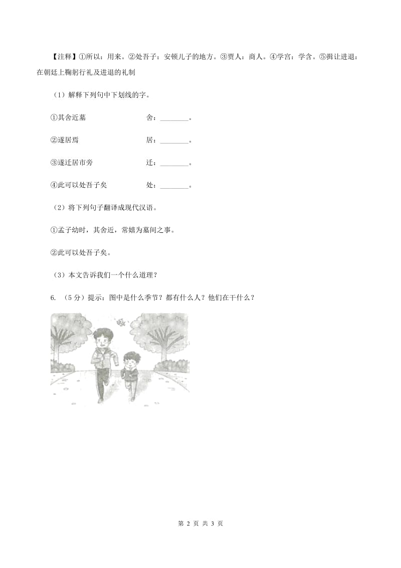 人教统编版五年级语文上册13少年中国说（节选）一课一练A卷.doc_第2页