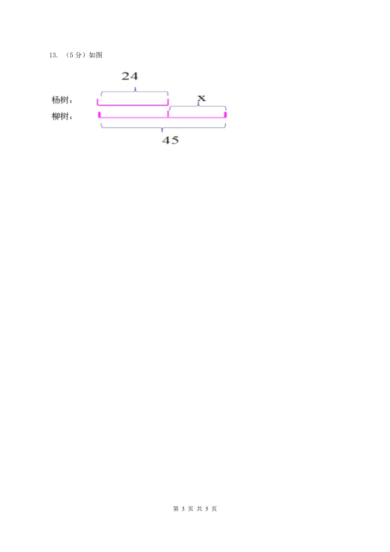 人教版数学五年级上册 第五单元第五课时等式的性质 同步测试（I）卷.doc_第3页