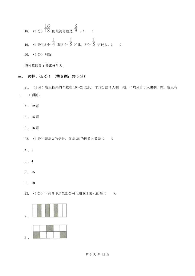 部编版2019-2020学年五年级下学期数学期中试卷A卷.doc_第3页