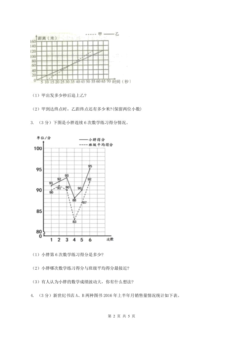 浙教版小学数学六年级上册 第21课时 身高和体重A卷.doc_第2页