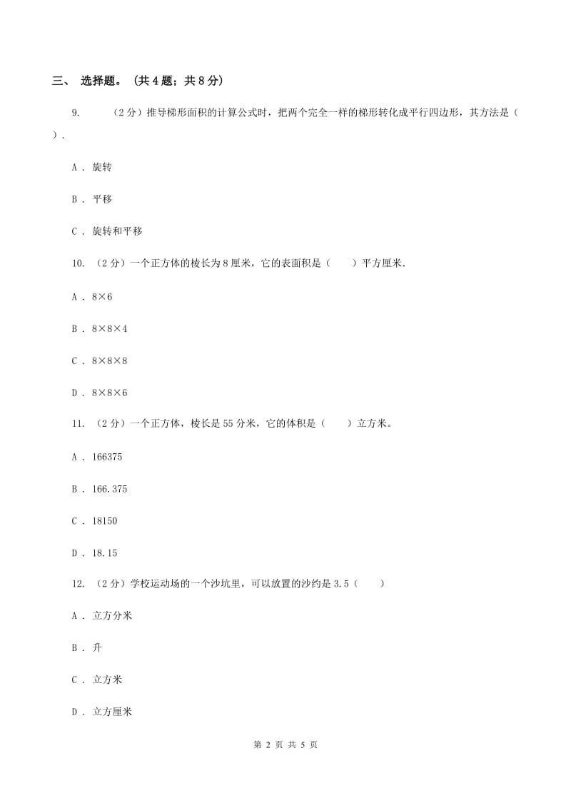 冀教版数学五年级下学期 第五单元第五课时应用问题 同步训练（I）卷.doc_第2页