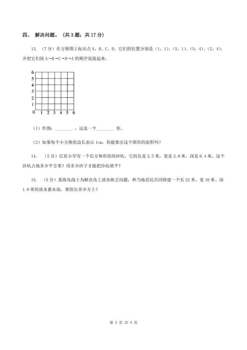 冀教版数学五年级下学期 第五单元第五课时应用问题 同步训练（I）卷.doc_第3页