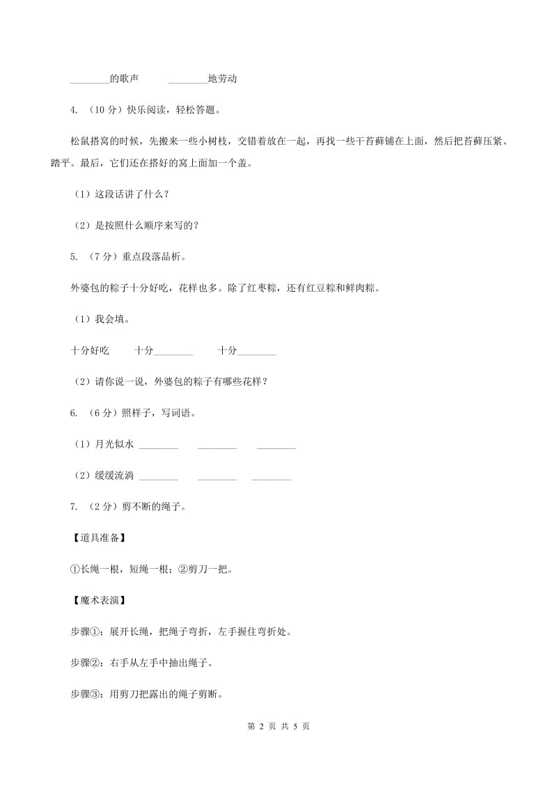 赣南版2020年小升初语文复习专题（十七）非连续性文本阅读A卷.doc_第2页