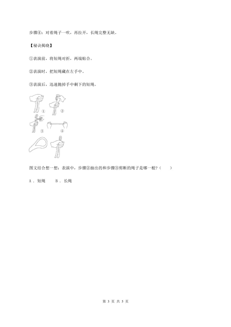 赣南版2020年小升初语文复习专题（十七）非连续性文本阅读A卷.doc_第3页