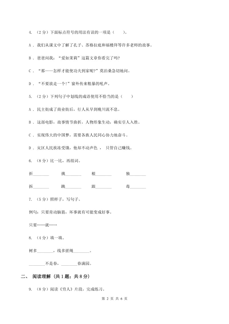 北师大版2019-2020学年度小学三年级语文下学期期末水平测试试卷A卷.doc_第2页